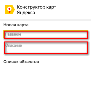 Конструктор карт Яндекс