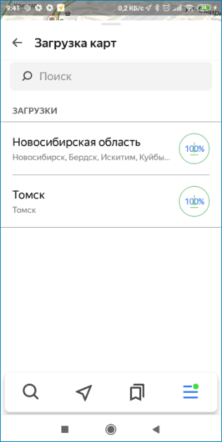 Офлайн карты Yandex