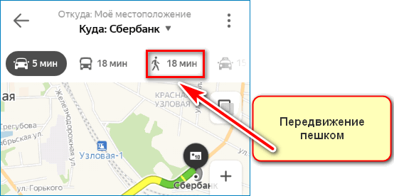 Передвижение пешком Yandex