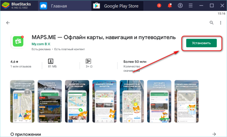 Аналог maps me для windows