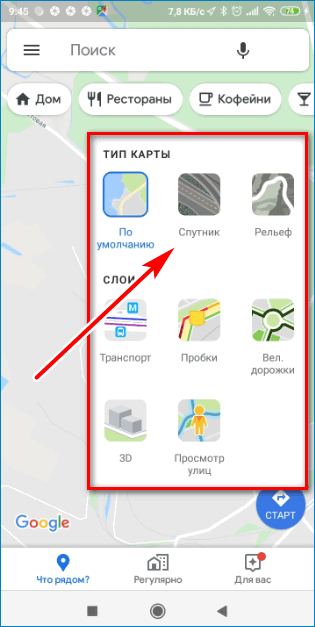 Выбор режима Google Maps