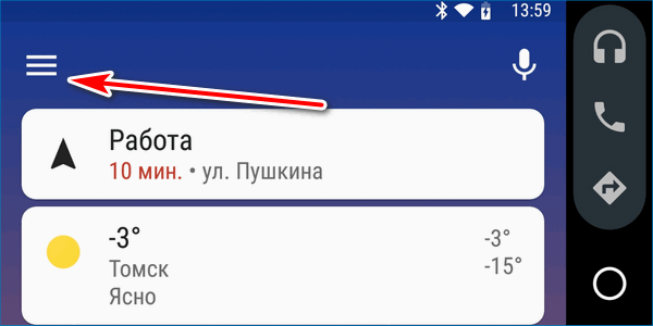 Кнопка меню Android Auto