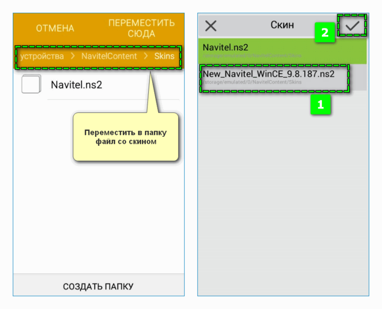 Скин navitel ns2 не может быть открыт из за ошибок пожалуйста переустановите приложение